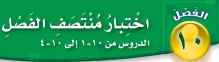 اختبار منتصف الفصل